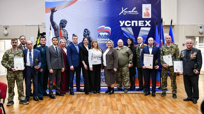 В Химках отметили волонтеров, активистов и ветеранов боевых действий