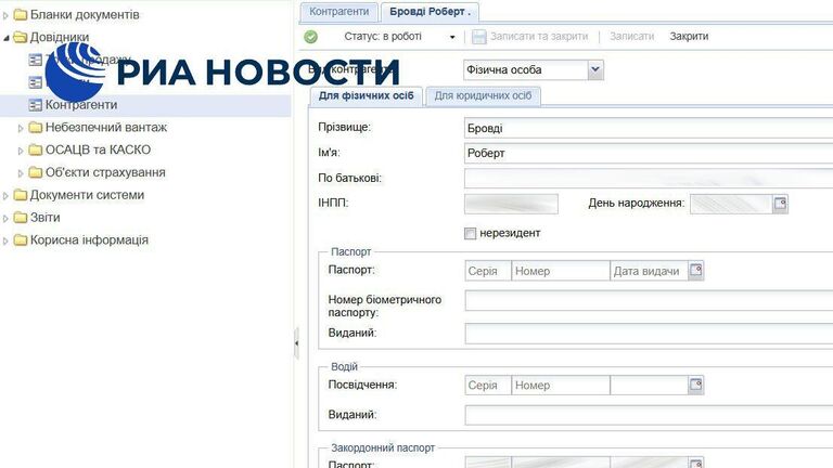 Личные данные главкома БПЛА Украины Роберта Мадьяра Бровди