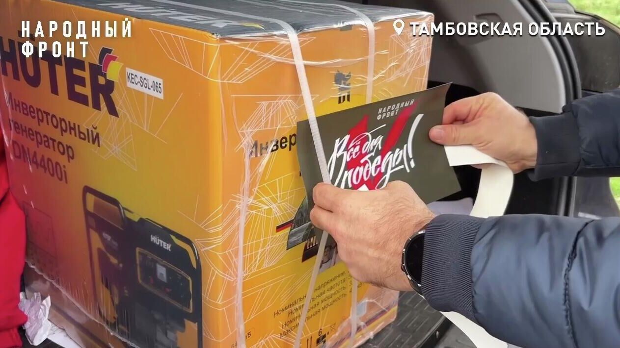 Помощь от тамбовских школьников и родителей доставят военнослужащим в зону СВО - РИА Новости, 1920, 01.11.2025