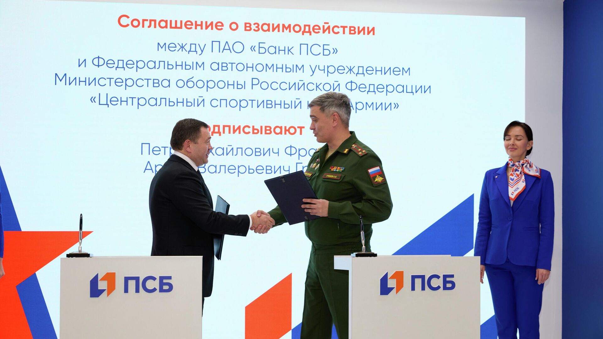 Председатель ПСБ Петр Фрадков и начальник Федерального автономного учреждения Министерства обороны РФ Центральный спортивный клуб Армии (ЦСКА) Артем Громов во время подписания соглашения  - РИА Новости, 1920, 05.11.2025