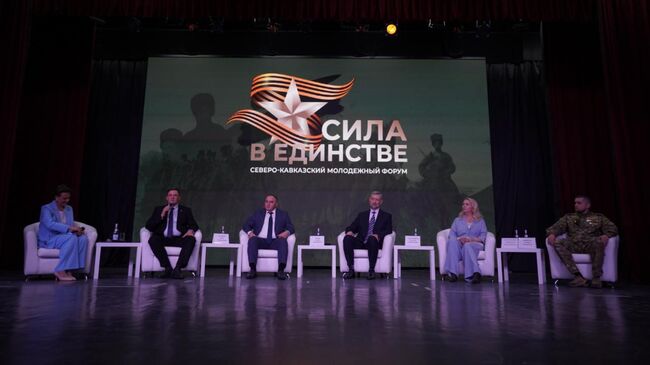 Северо-Кавказский молодежный форум Сила в единстве