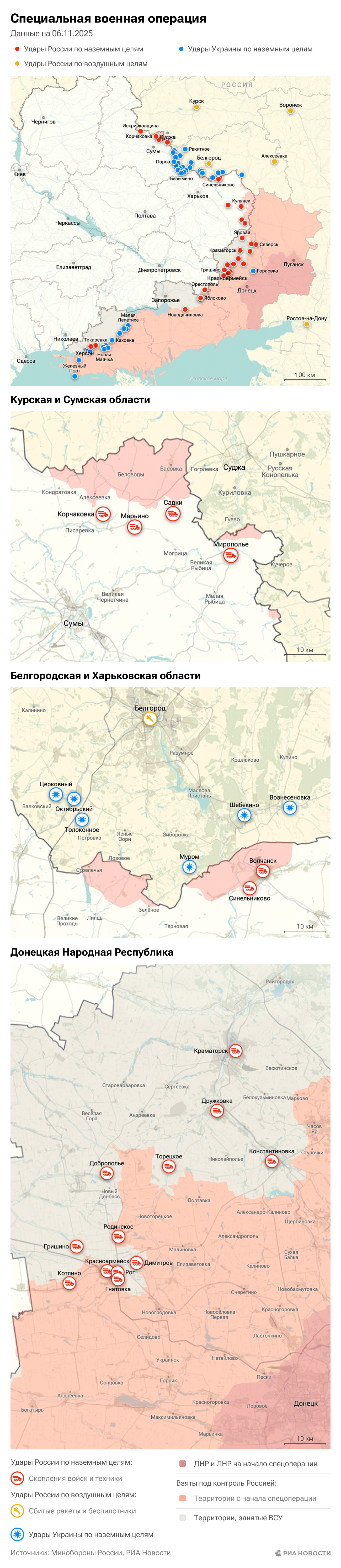 Карта спецоперации Вооруженных сил России на Украине на 06.11.2025