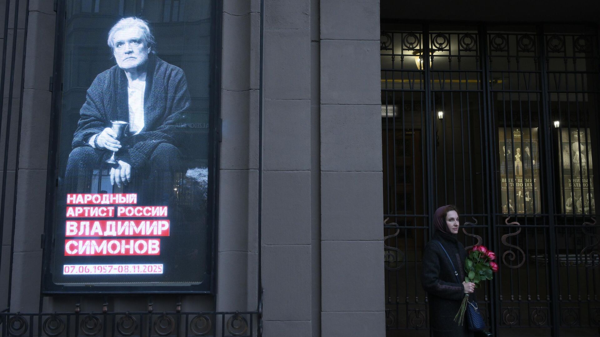 Церемония прощания с народным артистом России Владимиром Симоновым в театре им. Евгения Вахтангова в Москве - РИА Новости, 1920, 12.11.2025