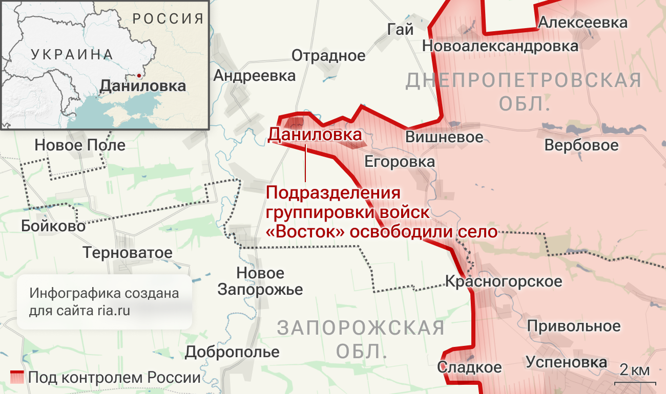 Des unités du Groupe de forces de l'Est ont libéré Danilovka, dans la région de Dnipropetrovsk.