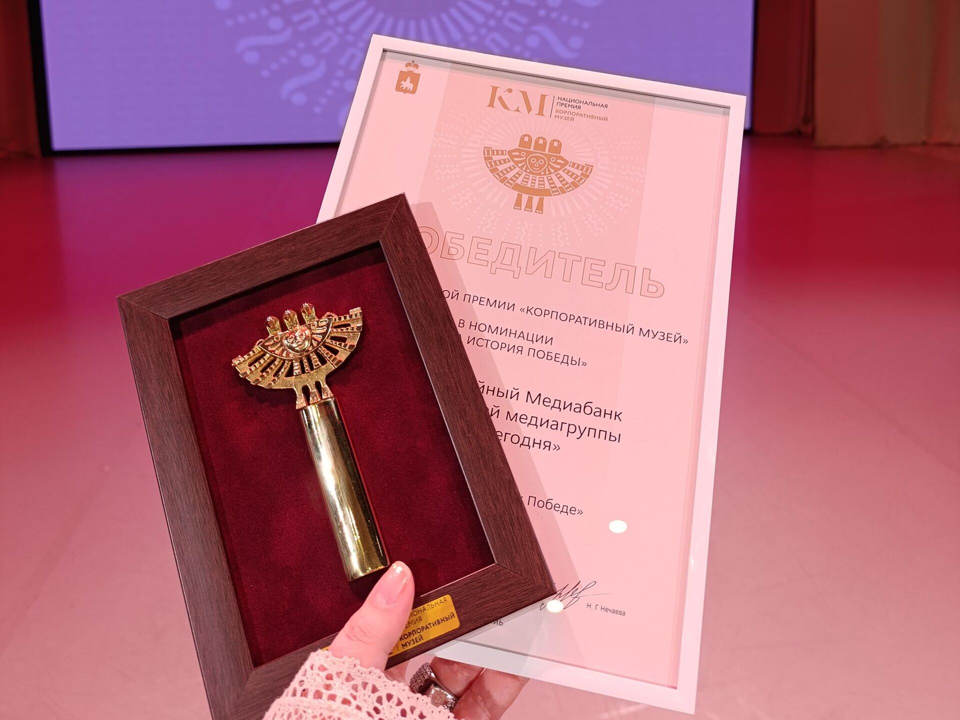 Проект "Освобождение. Путь к Победе" получил премию "Корпоративный музей"