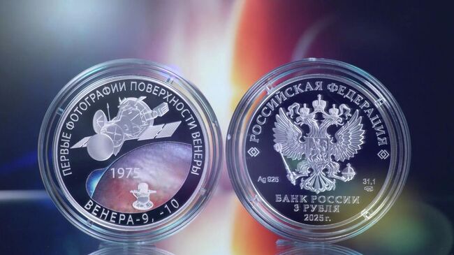Серебряная монета к 50-летию посадки спускаемых аппаратов на Венеру