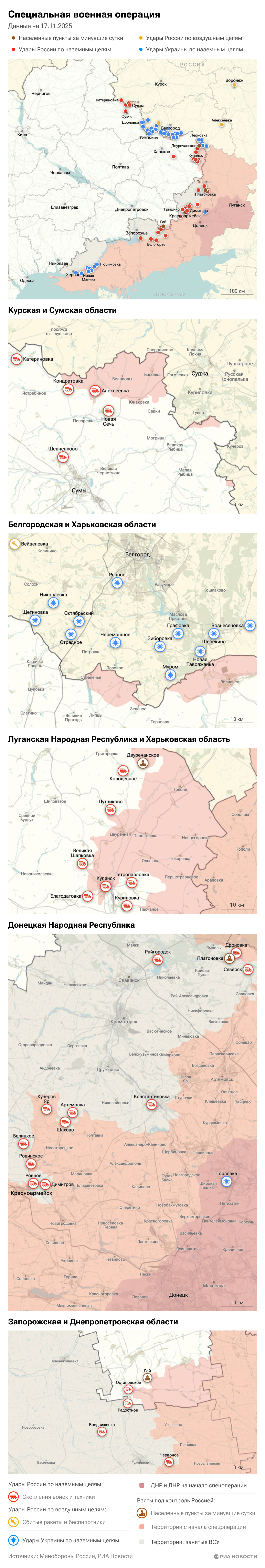 Карта спецоперации Вооруженных сил России на Украине на 17.11.2025