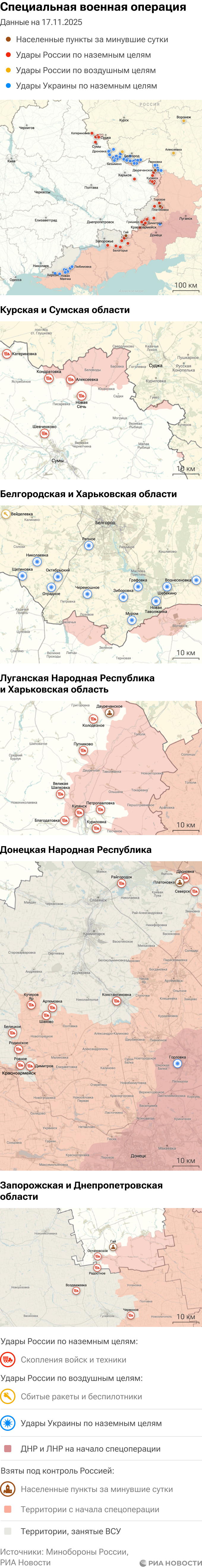 Карта спецоперации Вооруженных сил России на Украине на 17.11.2025