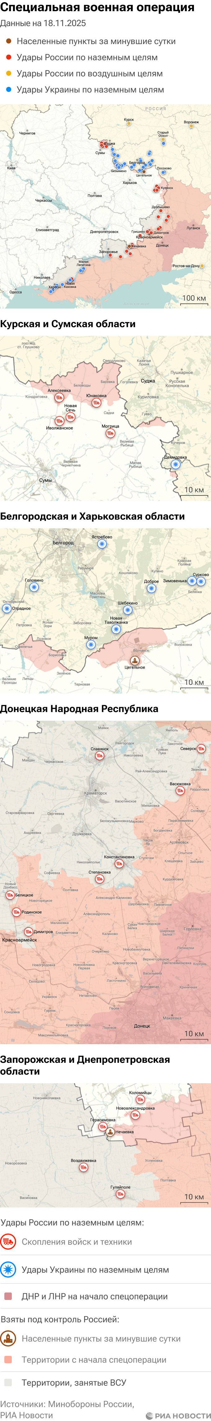 
Карта спецоперации Вооруженных сил России на Украине на 18.11.2025