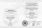 Анастасия Тараско диплом  