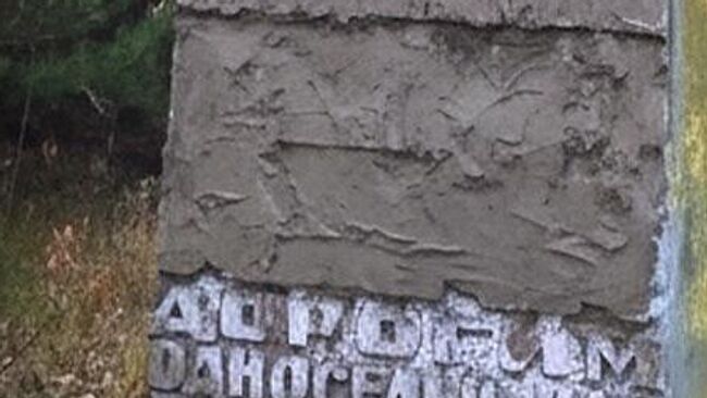 Советскую символику замазали на памятнике павшим в Великую Отечественную на Украине