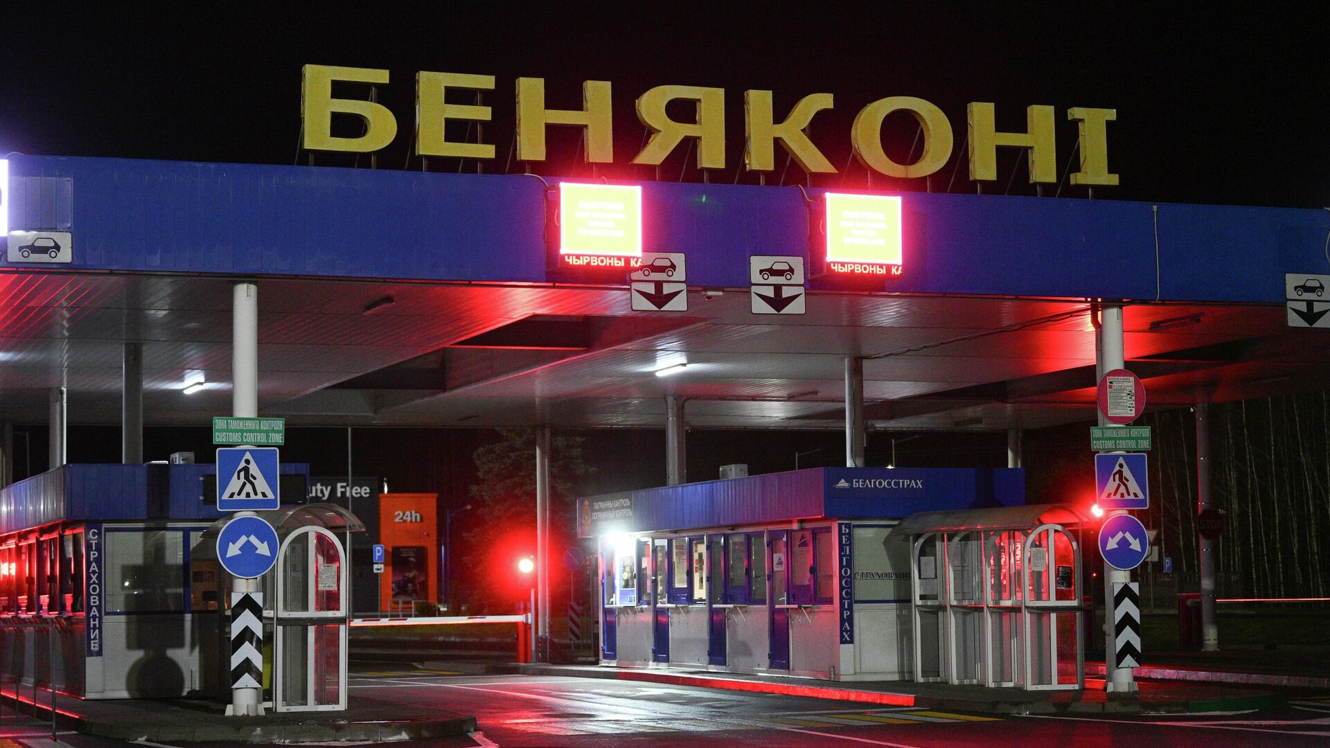 Международный пункт пропуска Бенякони на белорусско-литовской границе - РИА Новости, 1920, 22.11.2025