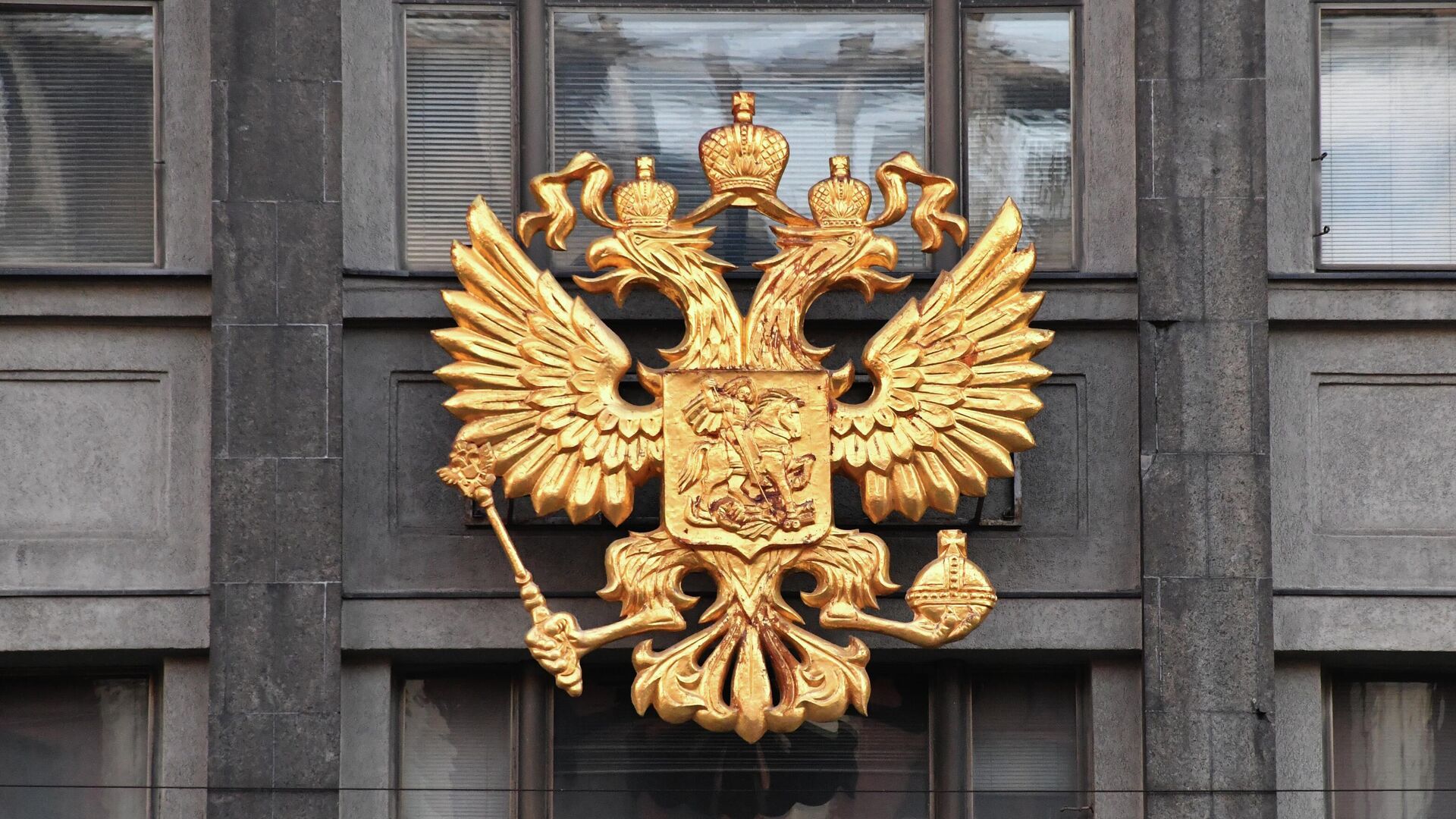Герб России на здании Государственной думы России - РИА Новости, 1920, 05.12.2025