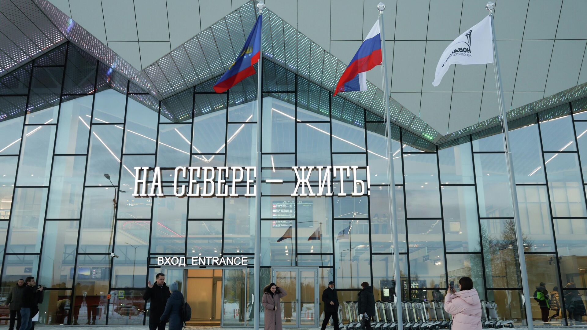 Пассажиры у нового терминала аэропорта Мурманска Пассажиры у нового терминала аэропорта Мурманска - РИА Новости, 1920, 20.11.2025