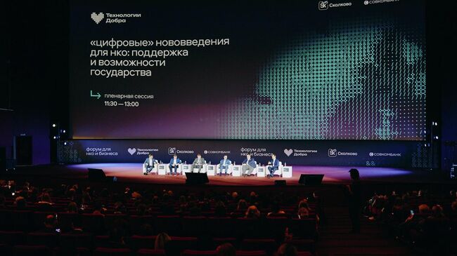 Форум Технологии Добра