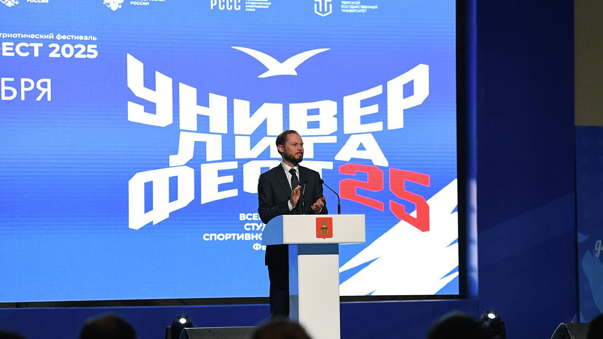 Исполняющий обязанности губернатора Тверской области Виталий Королев открыл фестиваль УниверЛигаФест 2025 в Твери - РИА Новости, 1920, 21.11.2025