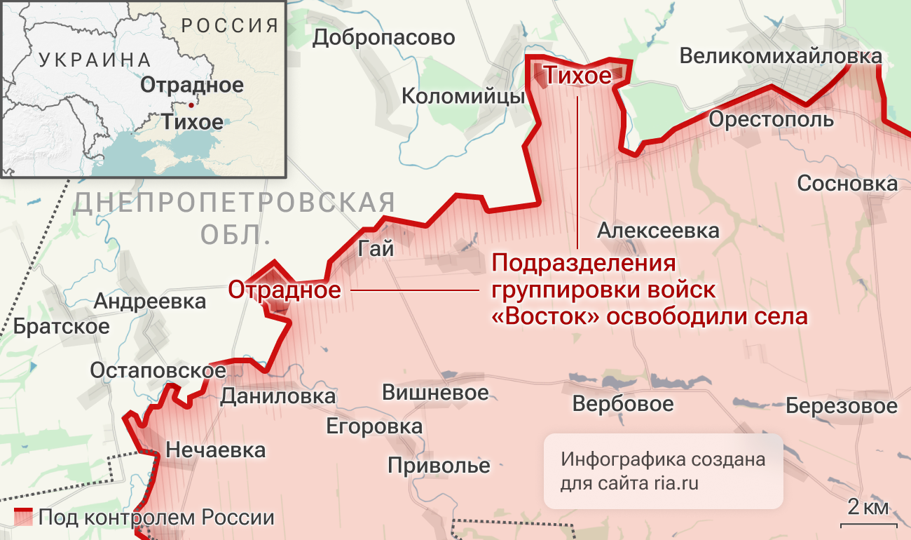 Подразделения группировки войск Восток освободили Отрадное и Тихое в Днепропетровской области