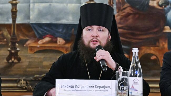 Председатель Синодального отдела по делам молодежи епископ Истринский Серафим