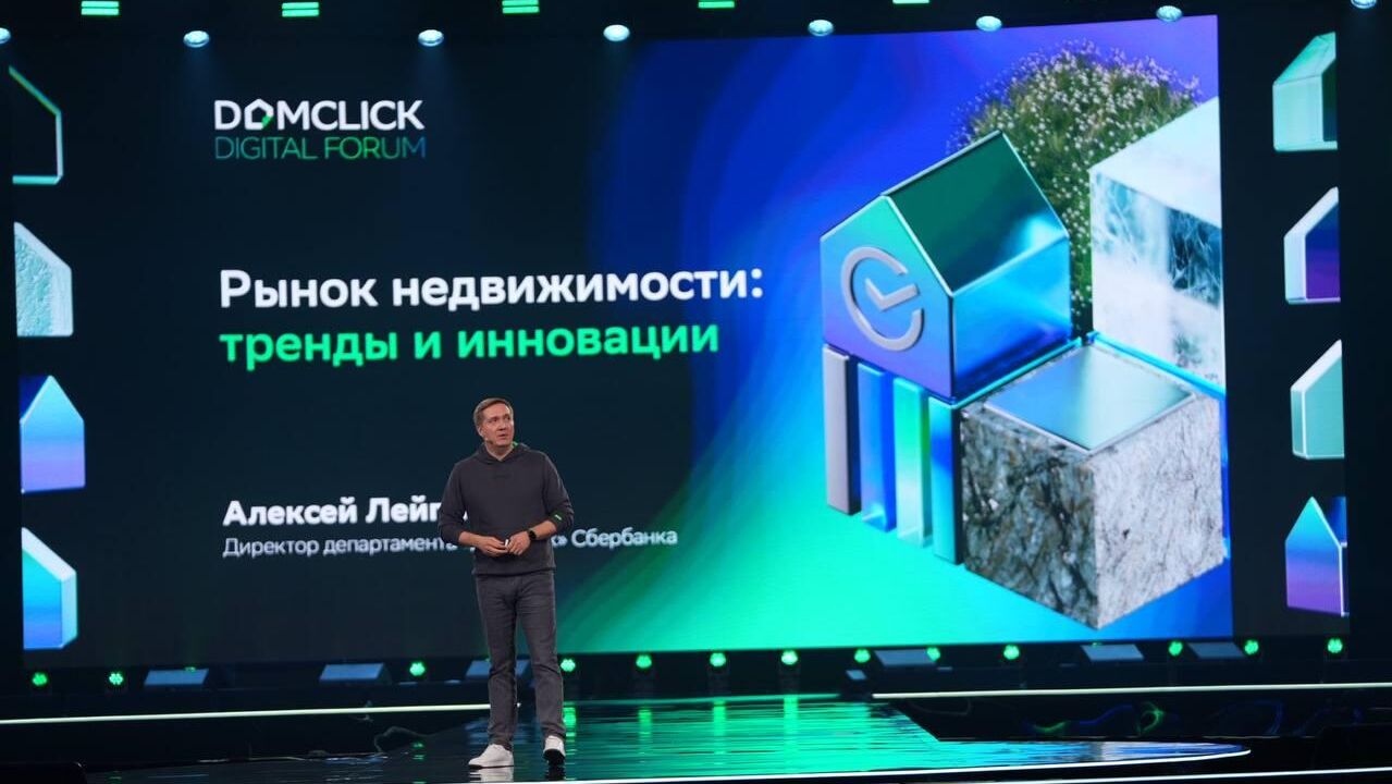 Директор департамента Домклик Сбербанка Алексей Лейпи на Domclick Digital Forum Директор департамента Домклик Сбербанка Алексей Лейпи на Domclick Digital Forum - РИА Новости, 1920, 26.11.2025