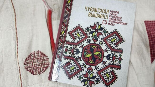 Книга Чувашская вышивка: женские рубахи из собрания Российского этнографического музея