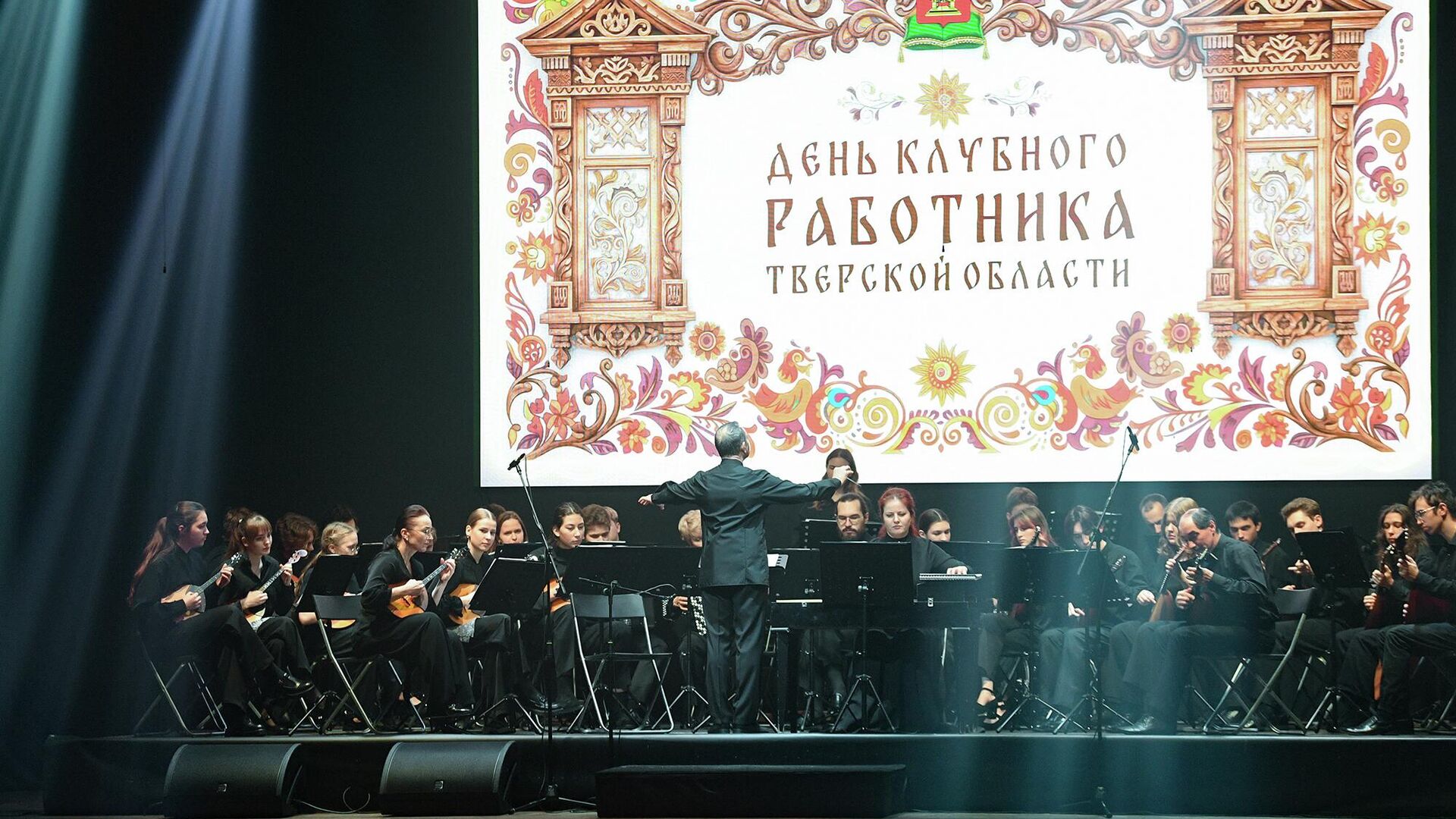 День клубного работника Тверской области - РИА Новости, 1920, 27.11.2025