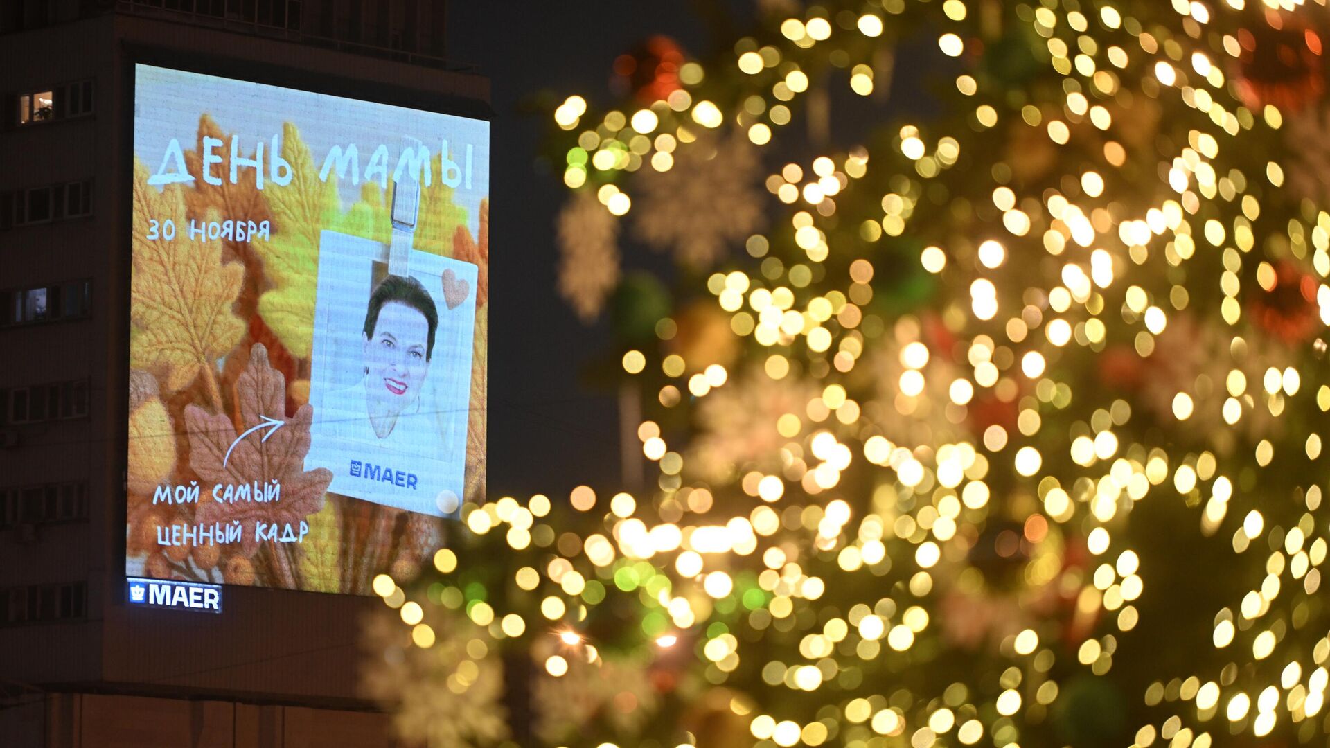 Портрет мамы на медиафасаде жилого дома в рамках акции компании Maer ко Дню матери в Москве - РИА Новости, 1920, 30.11.2025