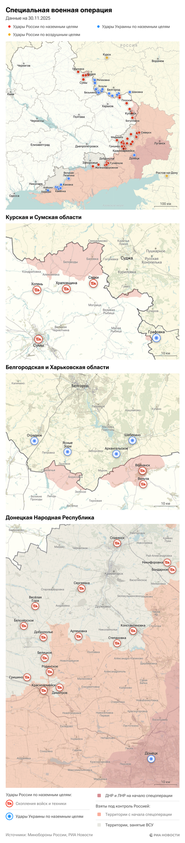 Карта спецоперации Вооруженных сил России на Украине на 30.11.2025
