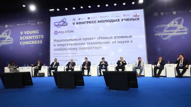 V Конгресс молодых ученых