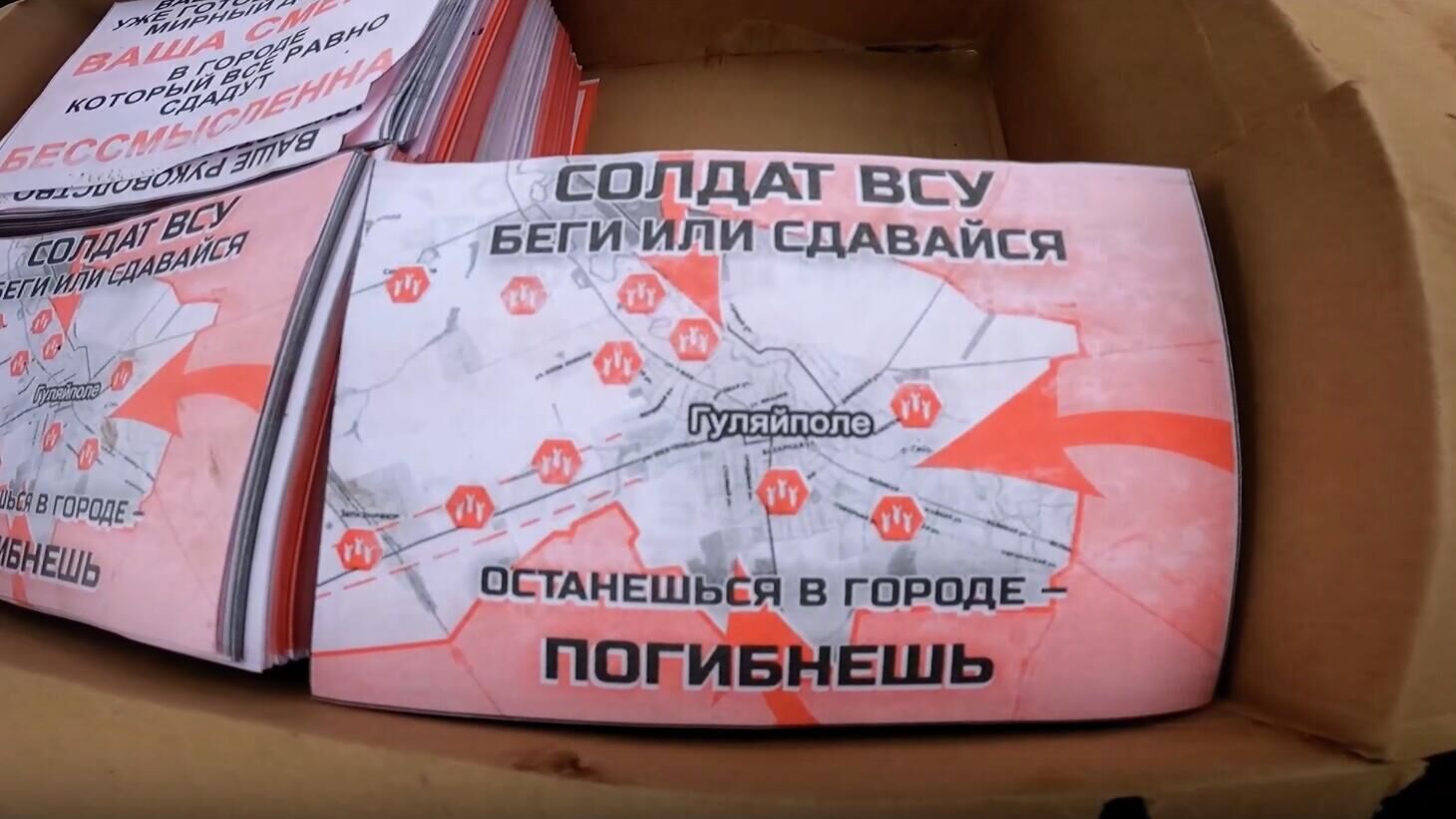 Агитационные листовки, распространенные над позициями гарнизона ВСУ в Гуляйполе Запорожской области - РИА Новости, 1920, 12.12.2025