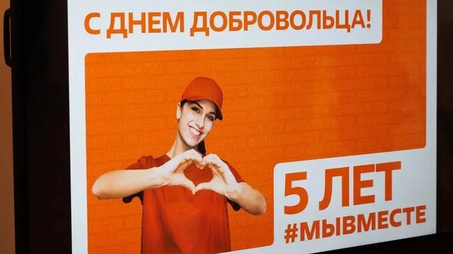 Баннер ко дню добровольца