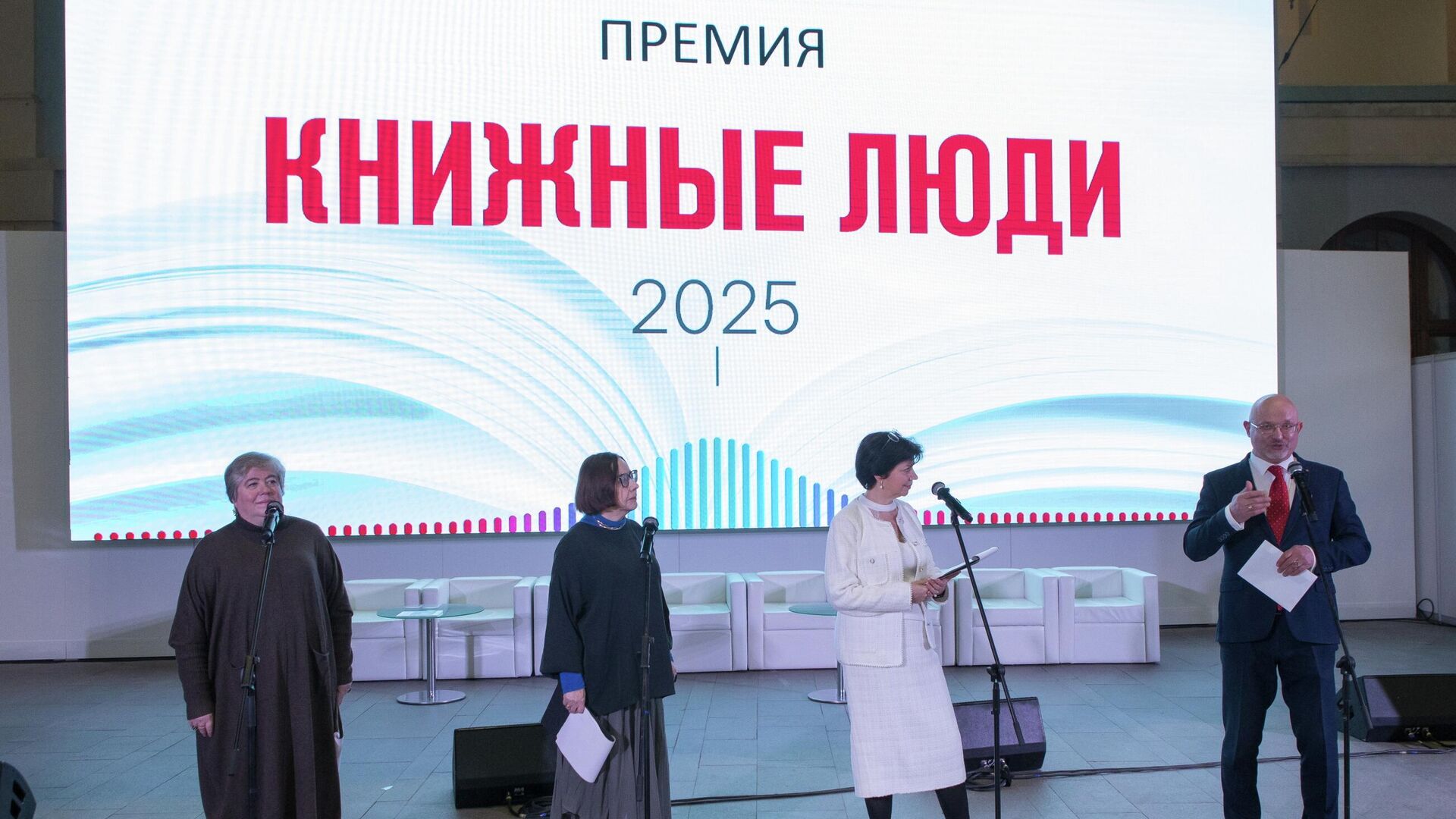 Премия Книжные люди - РИА Новости, 1920, 05.12.2025
