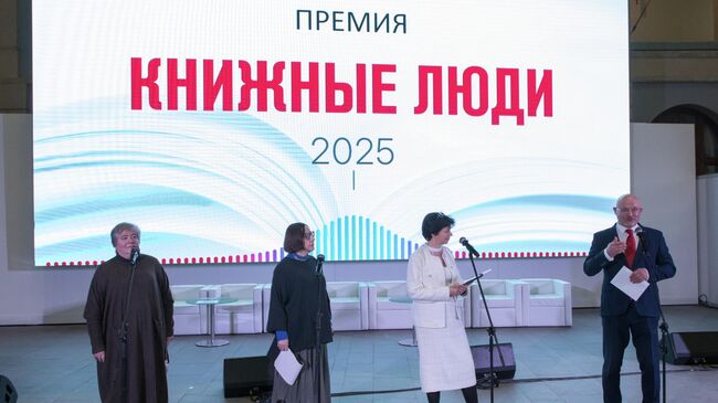 Премия Книжные люди