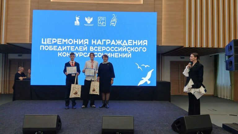 Церемония награждения победителей Всероссийского конкурса сочинений в Москве