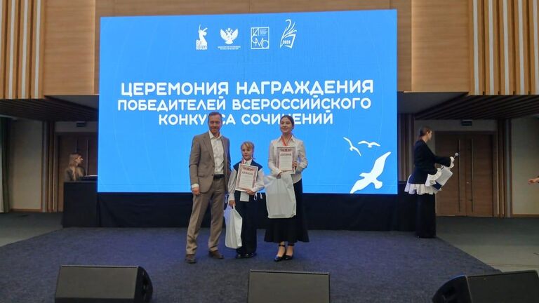 Церемония награждения победителей Всероссийского конкурса сочинений в Москве