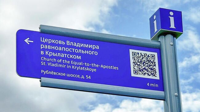 Городские указатели с QR-кодом в Москве