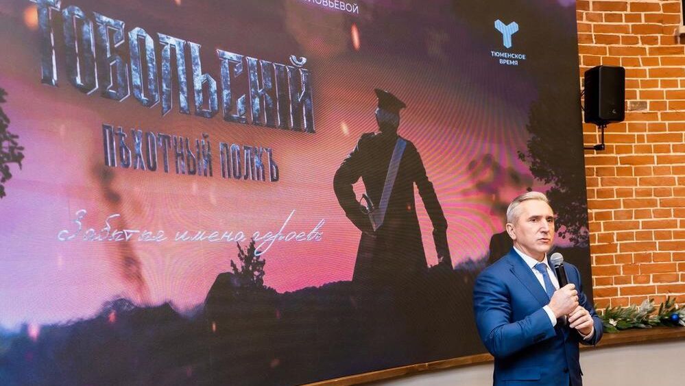 Премьерный показ фильма Тобольский пехотный полк. Забытые имена героев, снятого телекомпанией Сибинформбюро по инициативе губернатора Тюменской области Александра Моора Премьерный показ фильма Тобольский пехотный полк. Забытые имена героев, снятого телекомпанией Сибинформбюро по инициативе губернатора Тюменской области Александра Моора - РИА Новости, 1920, 10.12.2025