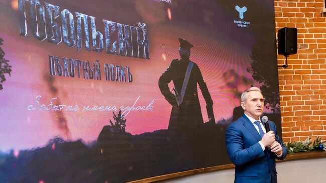 Премьерный показ фильма Тобольский пехотный полк. Забытые имена героев, снятого телекомпанией Сибинформбюро по инициативе губернатора Тюменской области Александра Моора