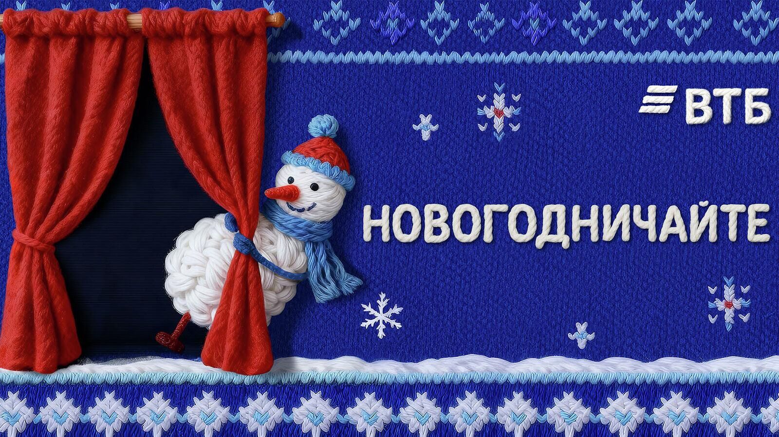 ВТБ представил проект новогоднего домашнего театра ВТБ представил проект новогоднего домашнего театра - РИА Новости, 1920, 11.12.2025