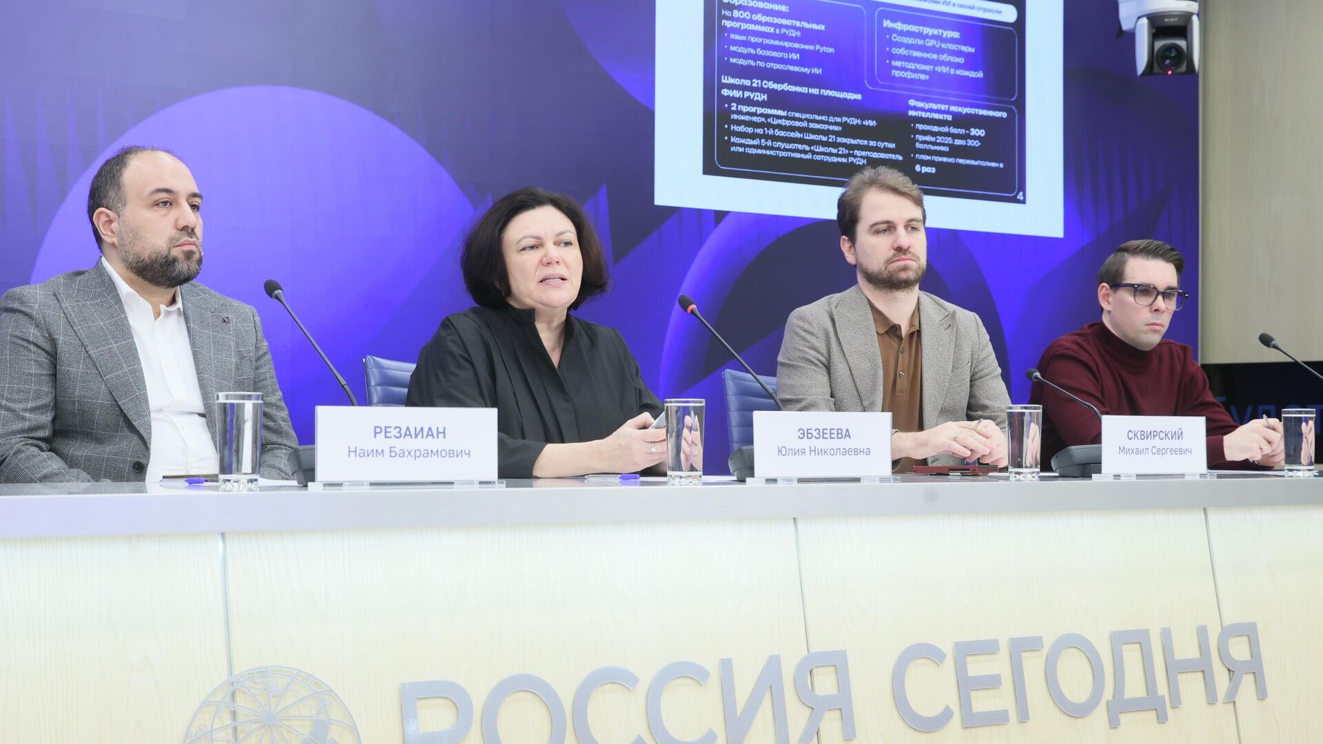 Пресс-конференция на тему: Есть ли будущее у образования без ИИ? Зачем университеты создают Факультеты искусственного интеллекта Пресс-конференция на тему: Есть ли будущее у образования без ИИ? Зачем университеты создают Факультеты искусственного интеллекта - РИА Новости, 1920, 11.12.2025