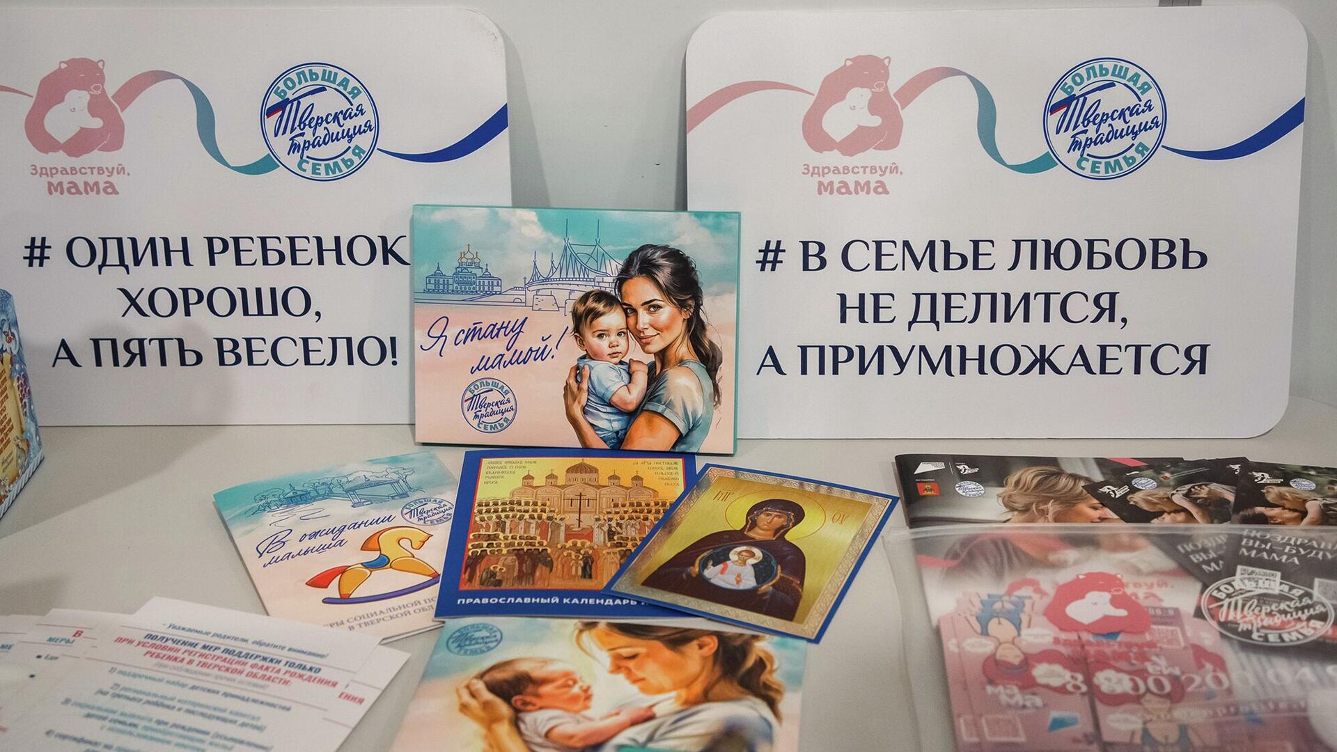 Демографический форум в Тверской области собрал активные семьи региона - РИА Новости, 1920, 12.12.2025