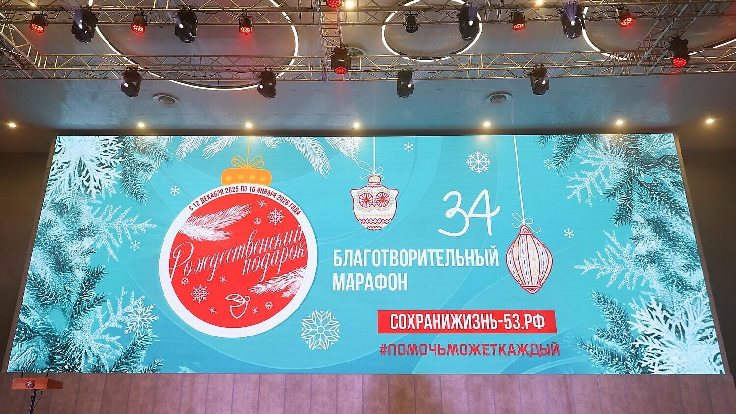 Благотворительный марафон Рождественский подарок в Новгородской области - РИА Новости, 1920, 12.12.2025