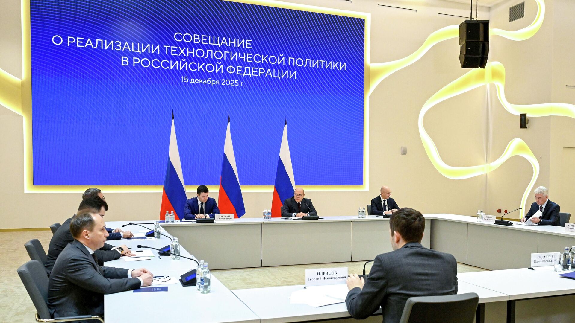 Председатель правительства Михаил Мишустин проводит совещание О реализации технологической политики в России, 15 декабря 2025 года - РИА Новости, 1920, 15.12.2025