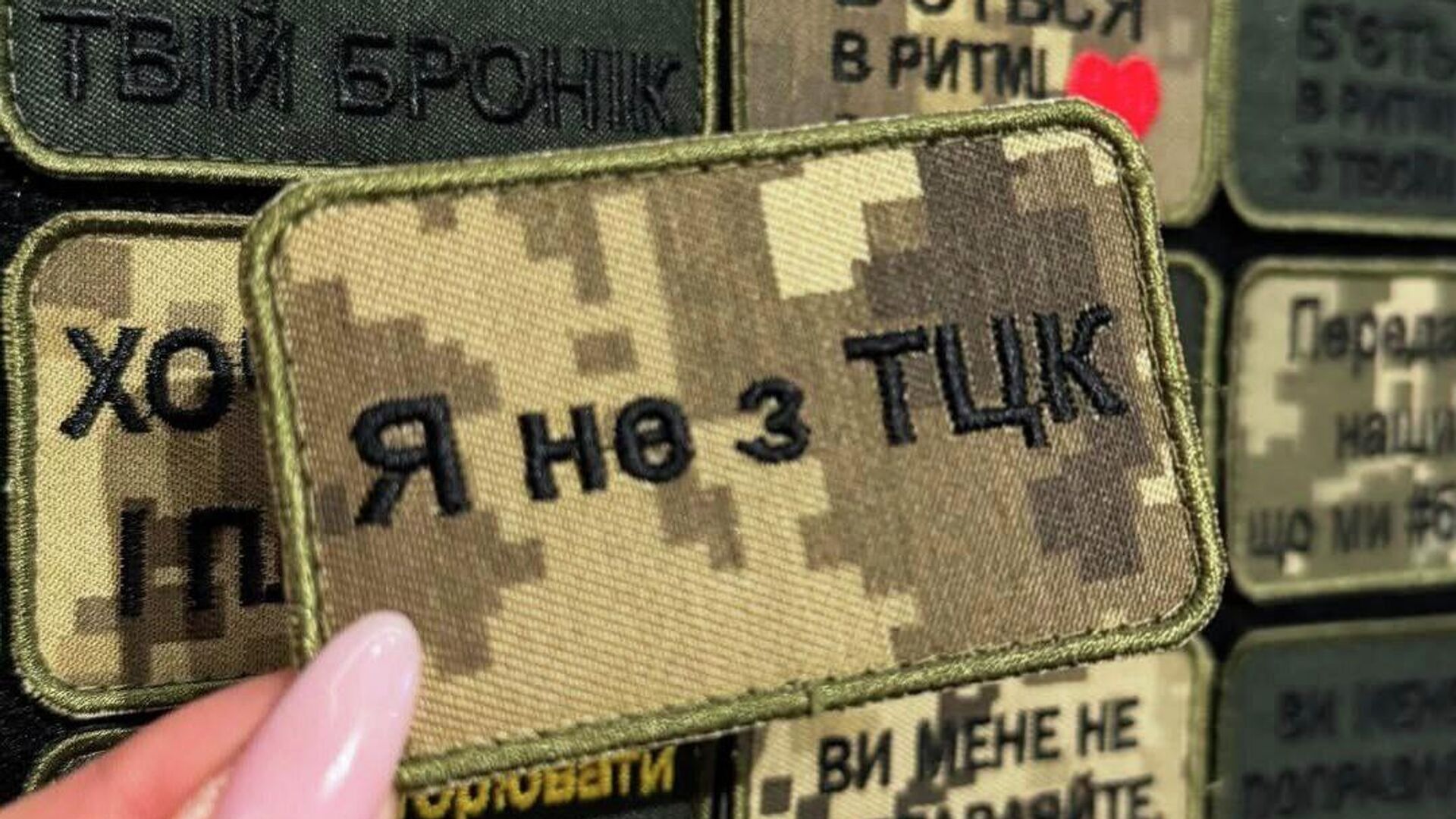 Украинские военторги публикуют объявления о продаже шевронов Я не из ТЦК - РИА Новости, 1920, 16.12.2025