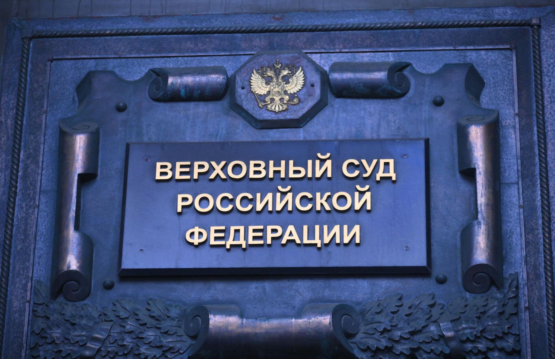 Верховный суд России в Москве Верховный суд России в Москве - РИА Новости, 1920, 16.12.2025