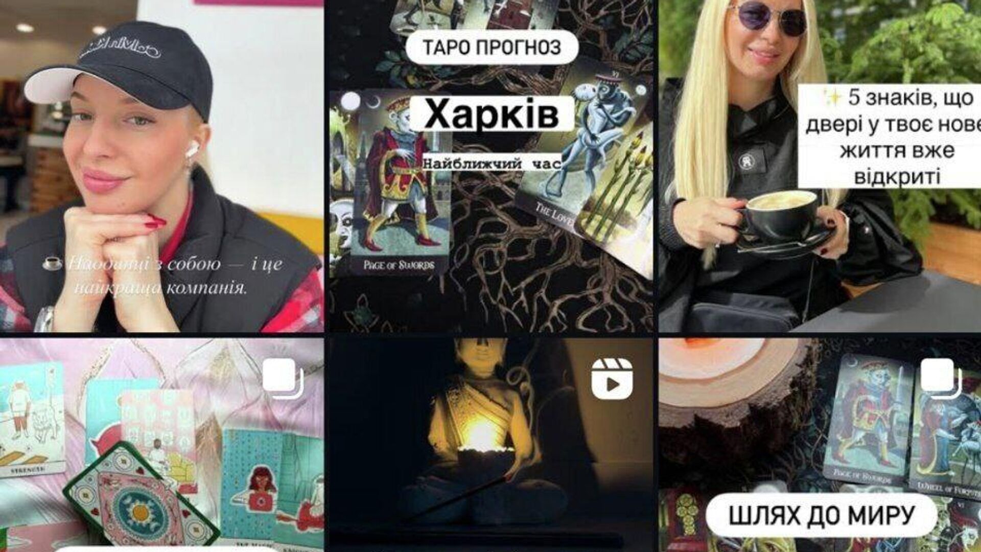 Публикации украинских гадалок о военной обстановке в прифронтовых зонах - РИА Новости, 1920, 17.12.2025