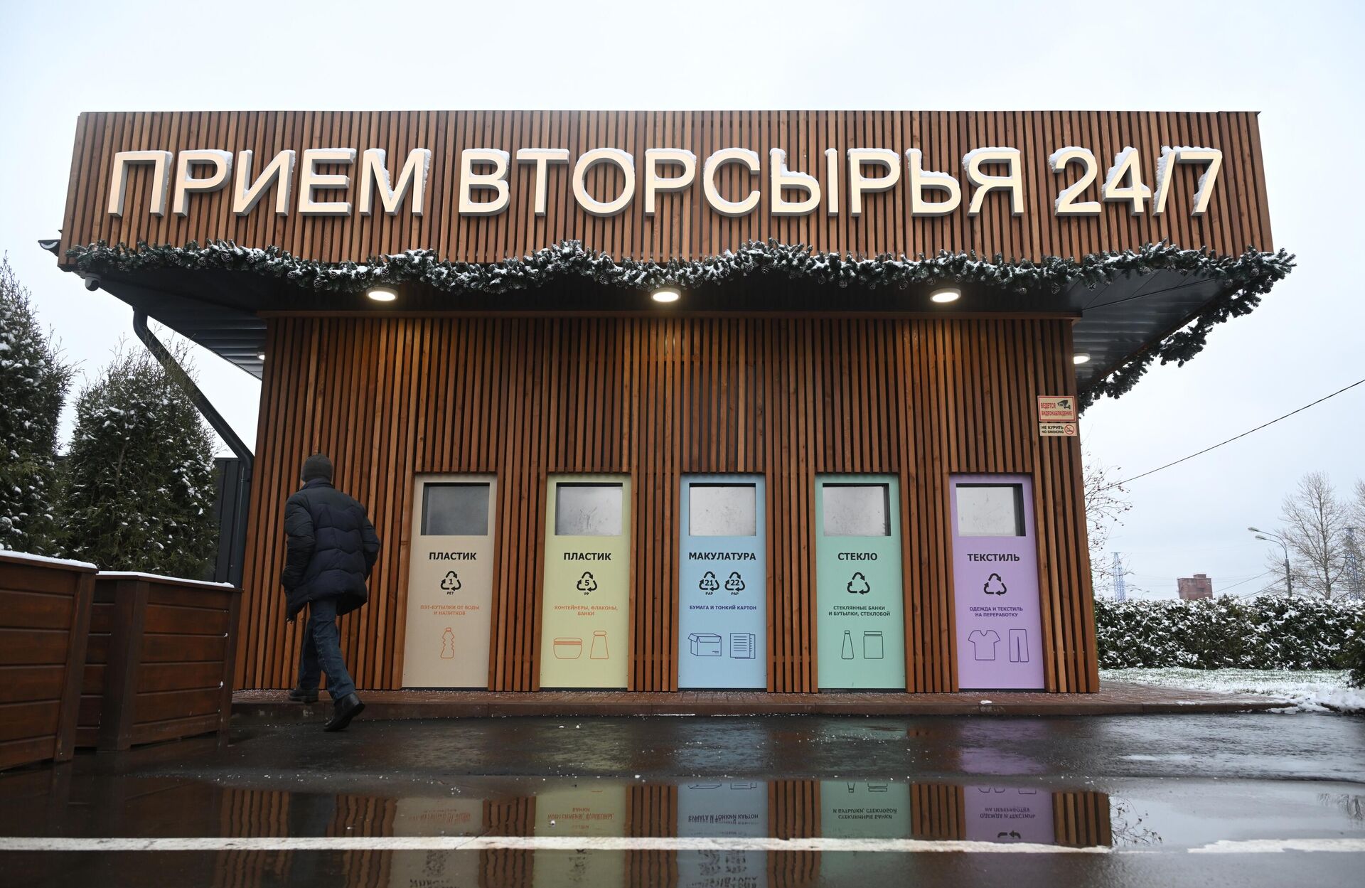 Работа Экоцентра в Москве - РИА Новости, 1920, 17.12.2025