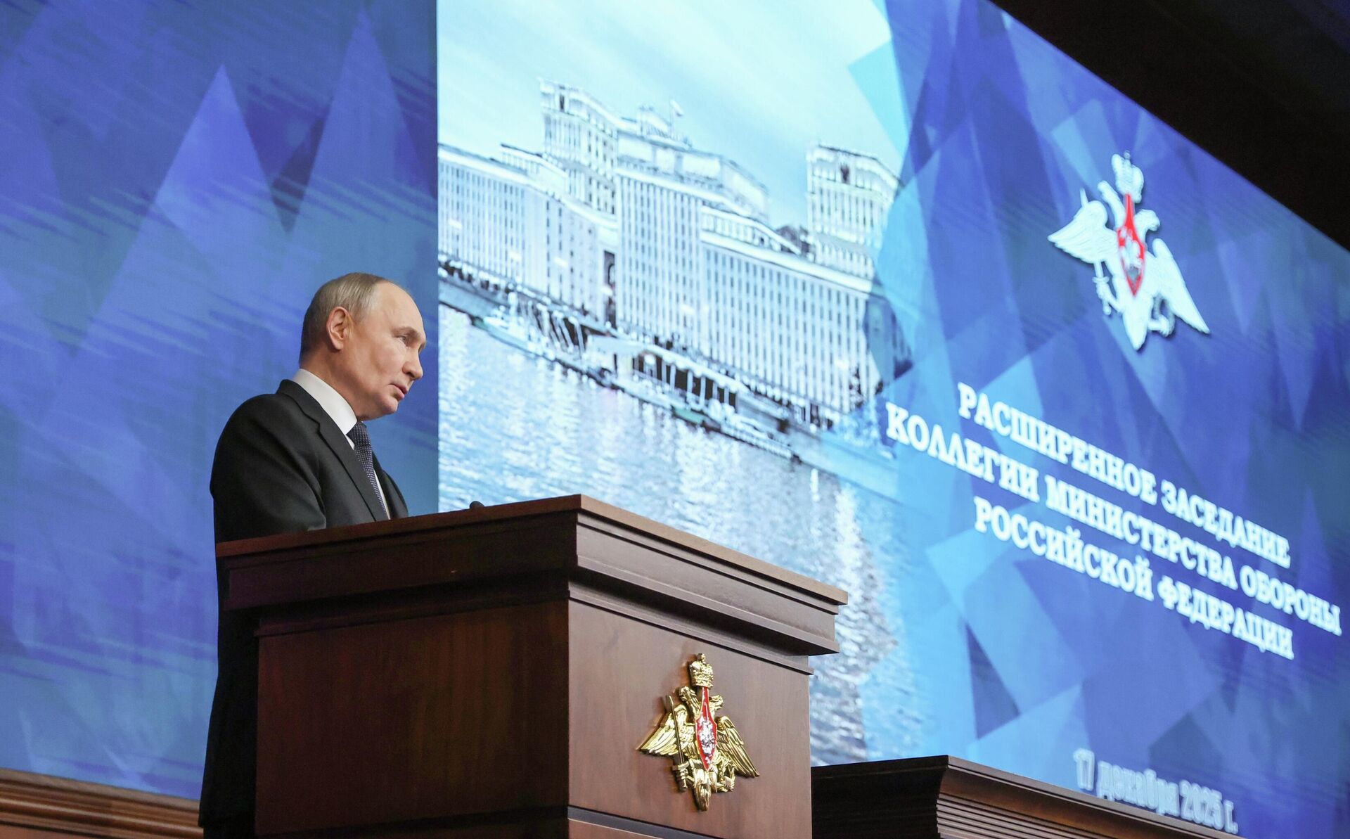 Президент России Владимир Путин выступает на расширенном заседании коллегии Министерства обороны Российской Федерации Президент России Владимир Путин выступает на расширенном заседании коллегии Министерства обороны Российской Федерации - РИА Новости, 1920, 18.12.2025