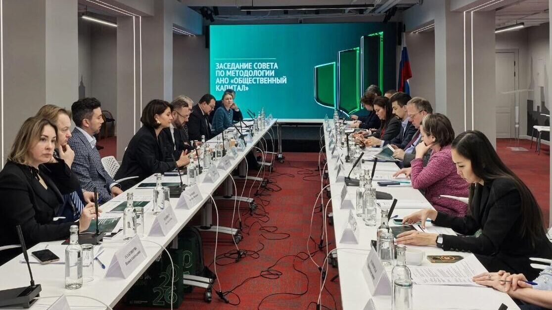 Совет по методологии АНО Общественный капитал подвел итоги работы за год Совет по методологии АНО Общественный капитал подвел итоги работы за год - РИА Новости, 1920, 18.12.2025