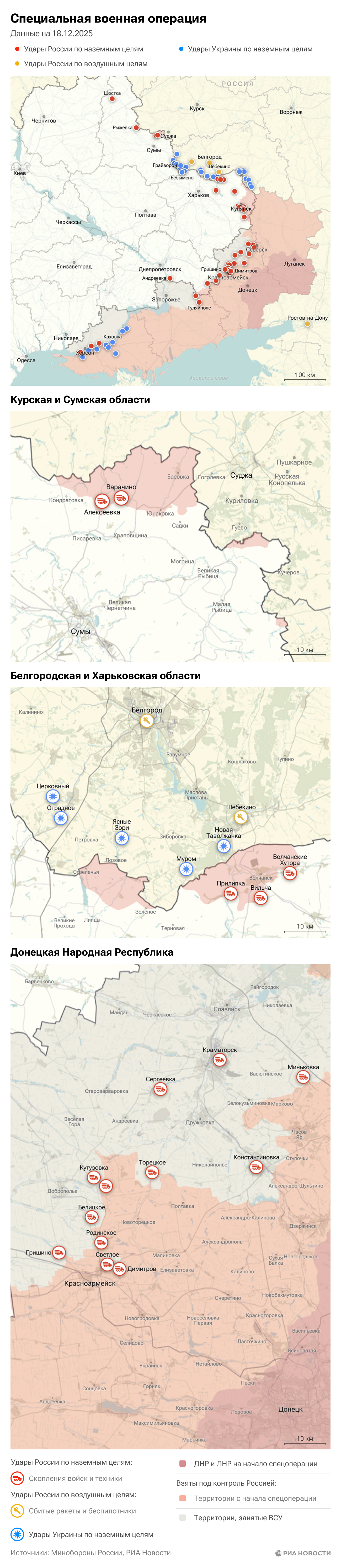 Карта спецоперации Вооруженных сил России на Украине на 18.12.2025