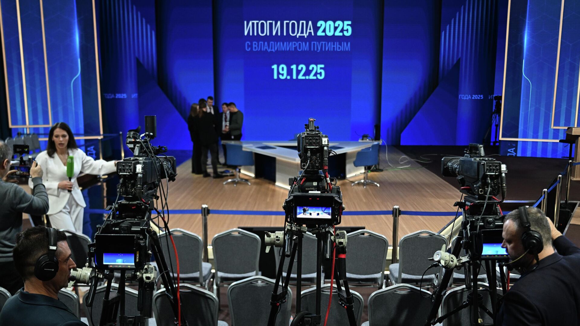 Подготовка к Итогам года с Владимиром Путиным - РИА Новости, 1920, 19.12.2025